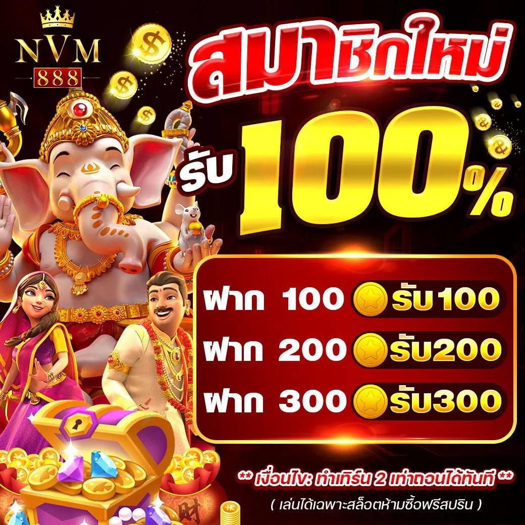 nvm 888 สมัคร