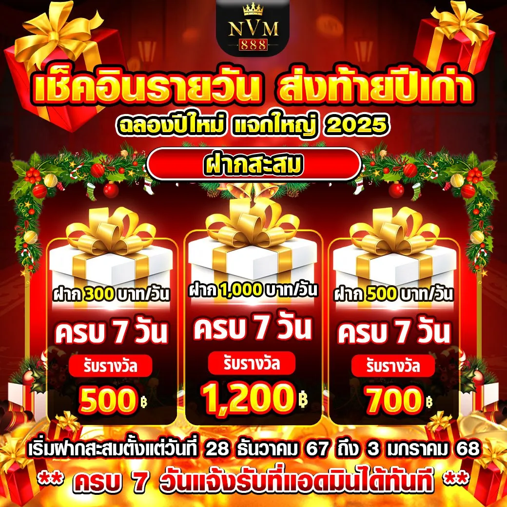nvm888 โปรโมชั่น